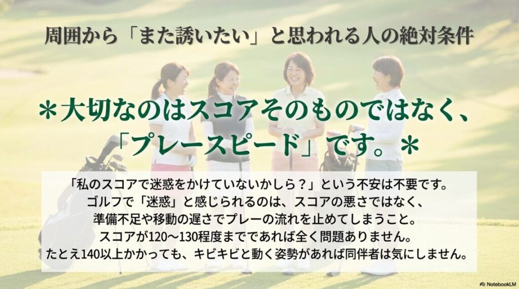 周囲に迷惑をかけないための条件はスコアではなくプレースピードであるという解説