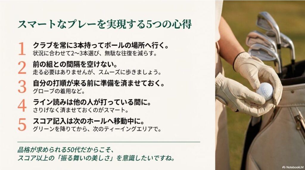 クラブを複数持つ、準備を済ませるなど、スマートなプレーを実現する具体的な行動5選