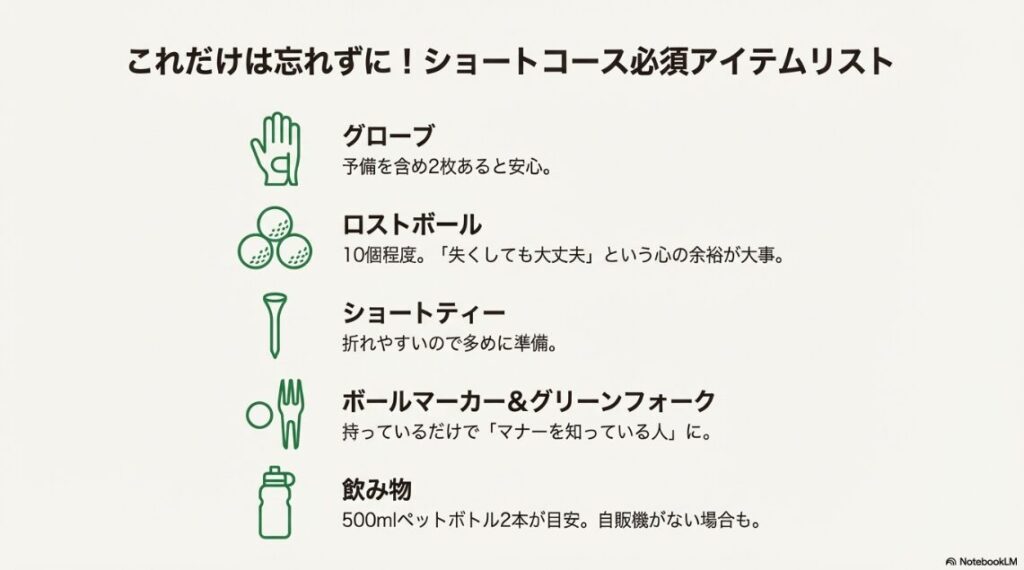 ショートコースでは身軽さが重要であることを説明する、ゴルフバッグのイラストと解説スライド