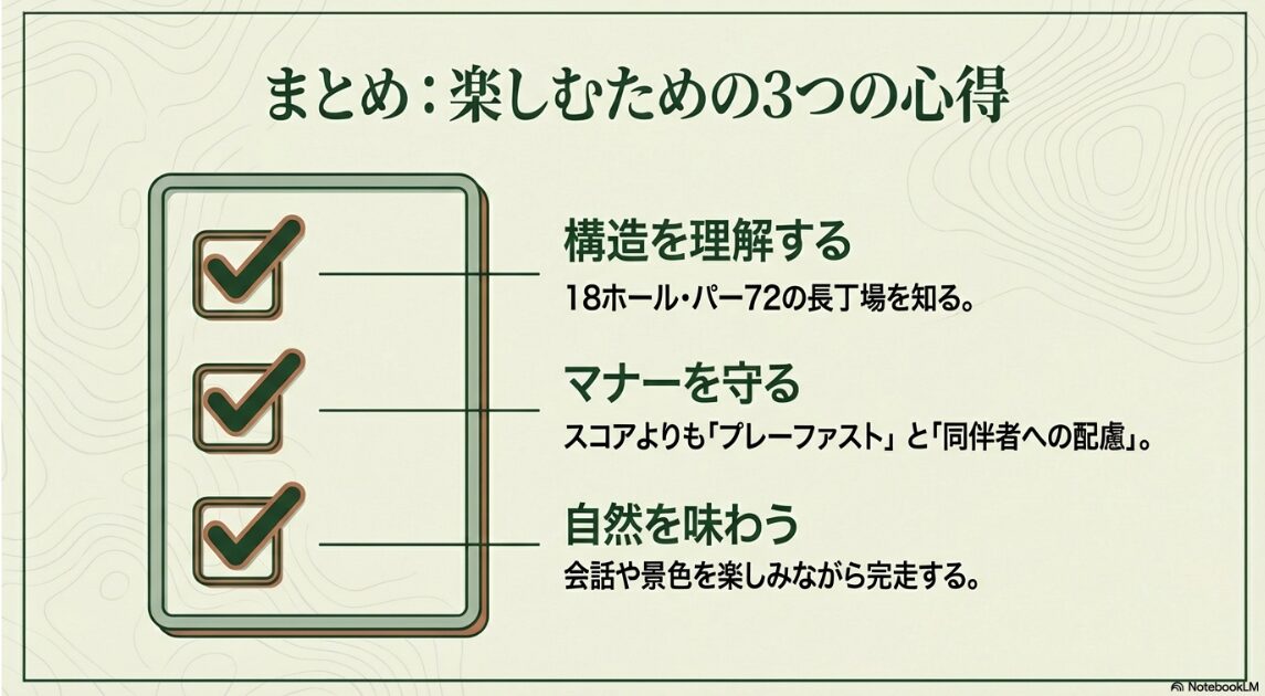 ゴルフ18ホールを完走し楽しむための3つの重要な心得まとめ