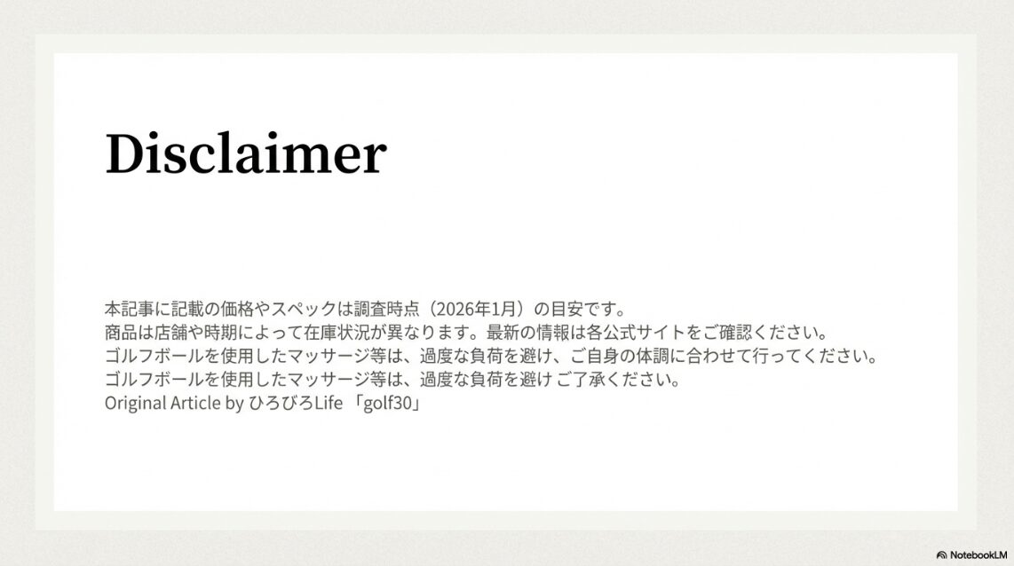 記事の免責事項と調査時期、健康上の注意を記したカード
